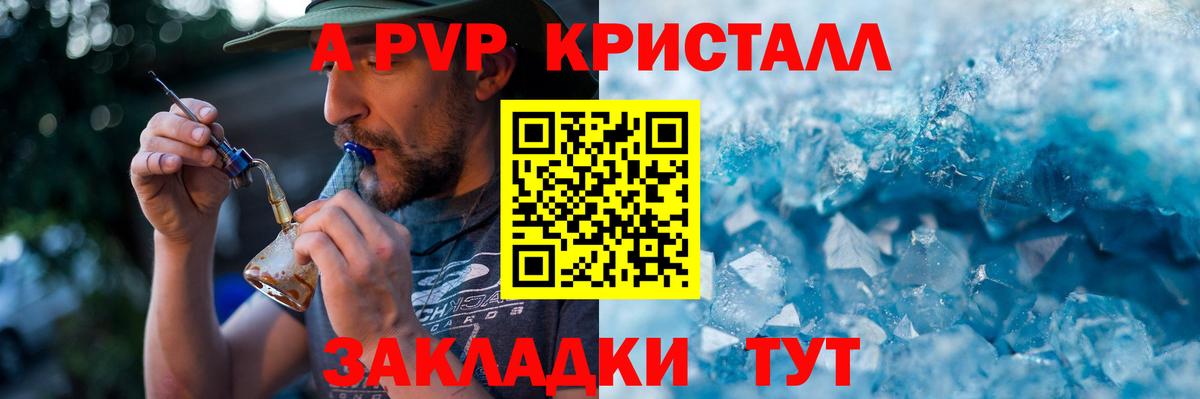 Белово  Alfa_PVP СК  А ПВП  закладка  Alpha PVP Crystall  Вход с VPN  Альфа ПВП VHQ 