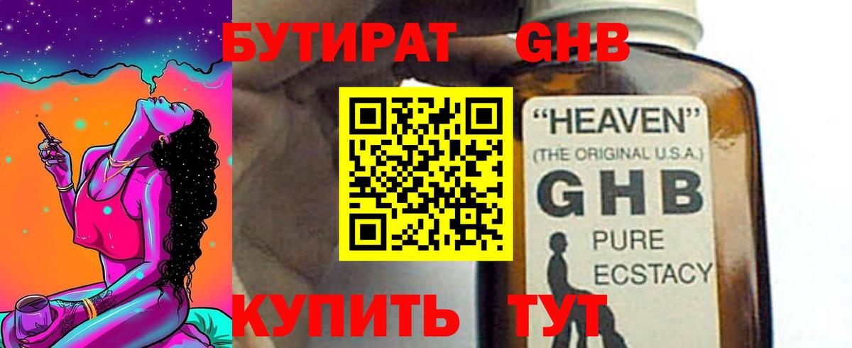 БУТИРАТ Butirat Белово