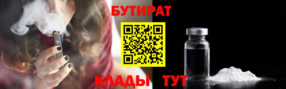 Бутират вода  Вход с VPN  Белово 