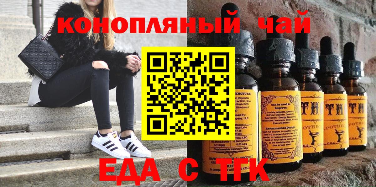Белово  Еда ТГК конопля  Вход с VPN 