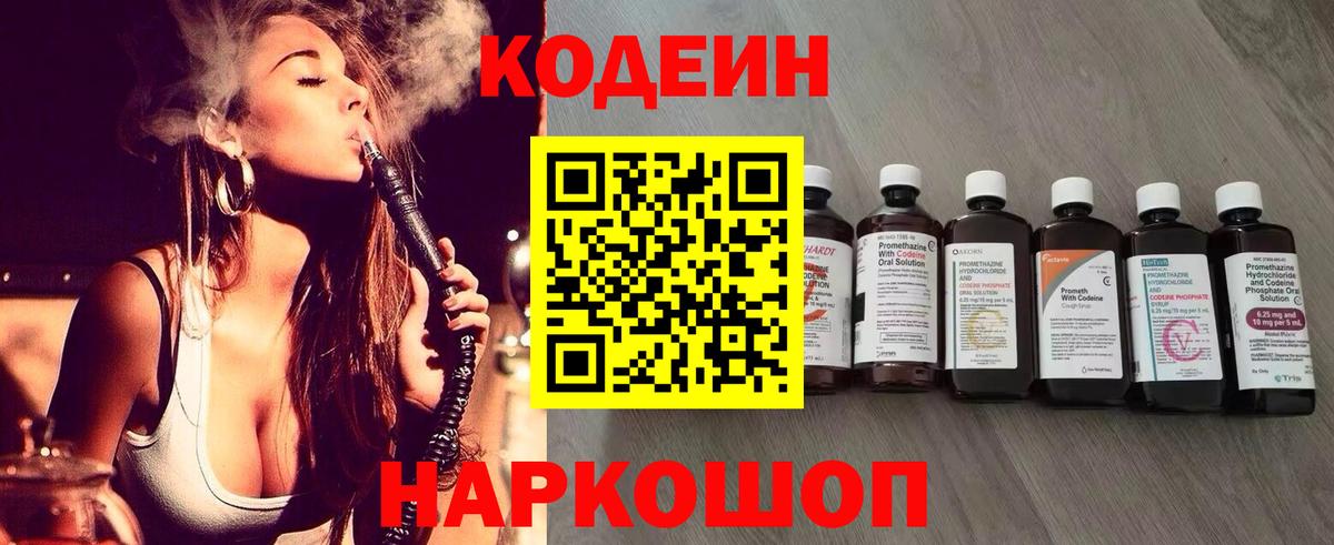 Codein Purple Drank  Кодеин напиток Lean (лин)  Белово  Вход с VPN 