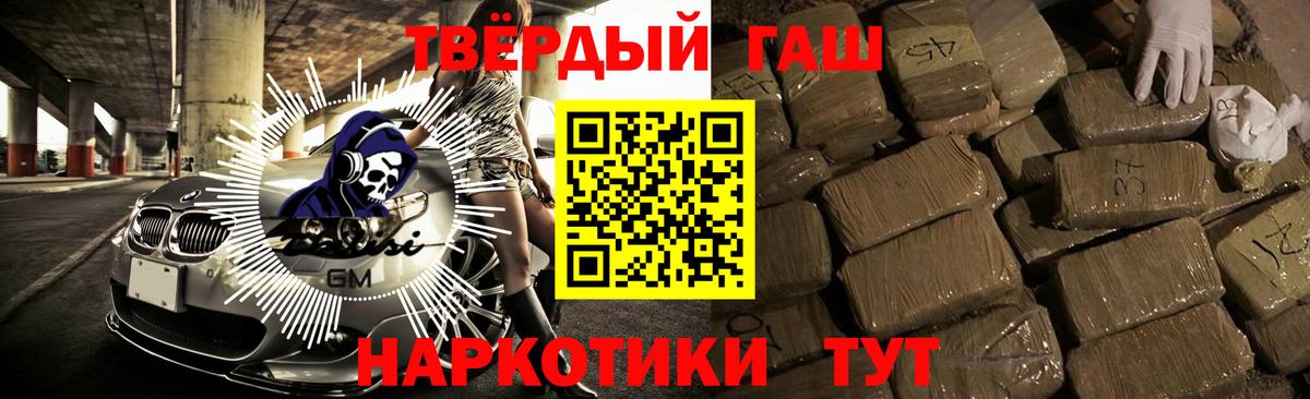 ГАШ Premium  Вход с VPN  ГАШ hashish  Белово 