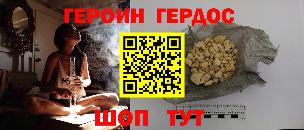 Героин VHQ  Вход с VPN  Белово 