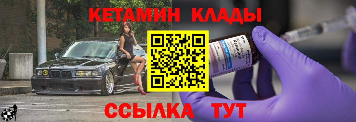 Белово  КЕТАМИН VHQ  Вход с VPN 