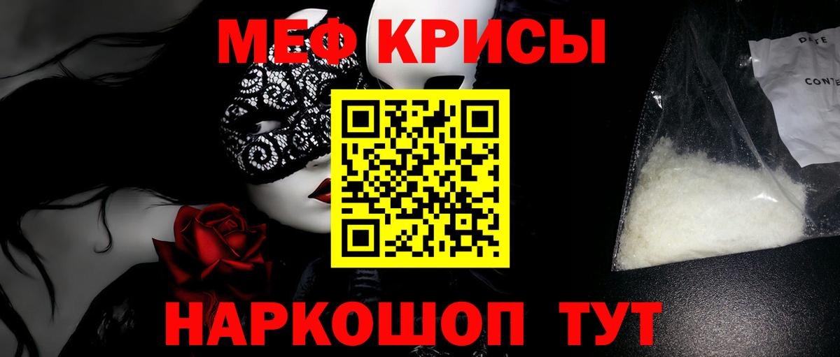 Меф  Белово