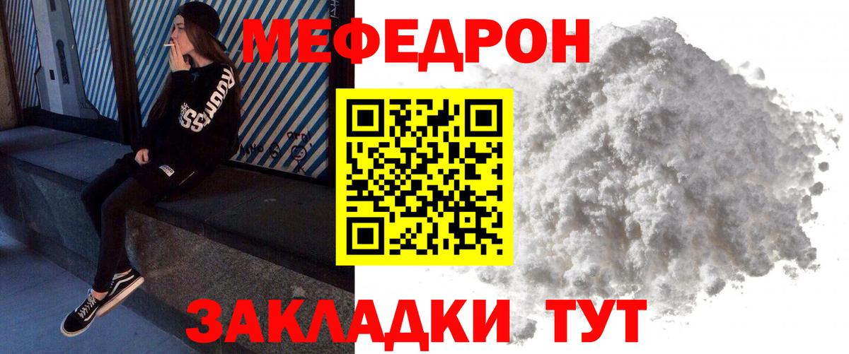 МЯУ-МЯУ VHQ  Вход с VPN  Белово  Меф VHQ 