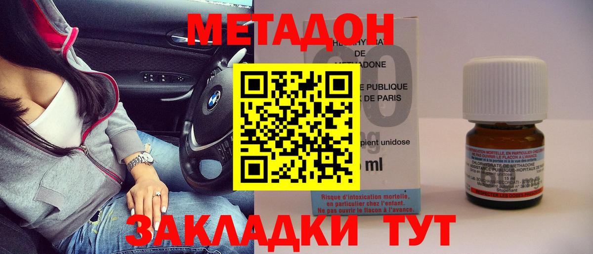 МЕТАДОН VHQ  МЕТАДОН methadone  Вход с VPN  Белово 
