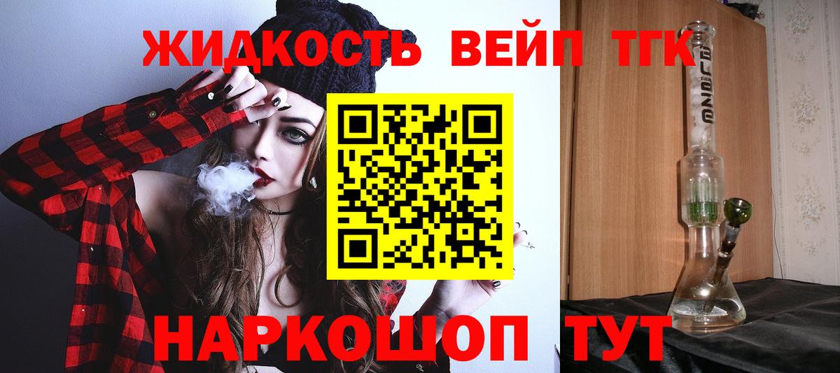 Дистиллят ТГК жижа  Дистиллят ТГК концентрат  Вход с VPN  Белово 